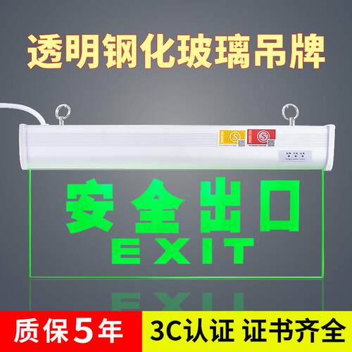 悬挂式钢化玻璃安全出口指示灯应急疏散水晶吊牌洗手间消防标志灯