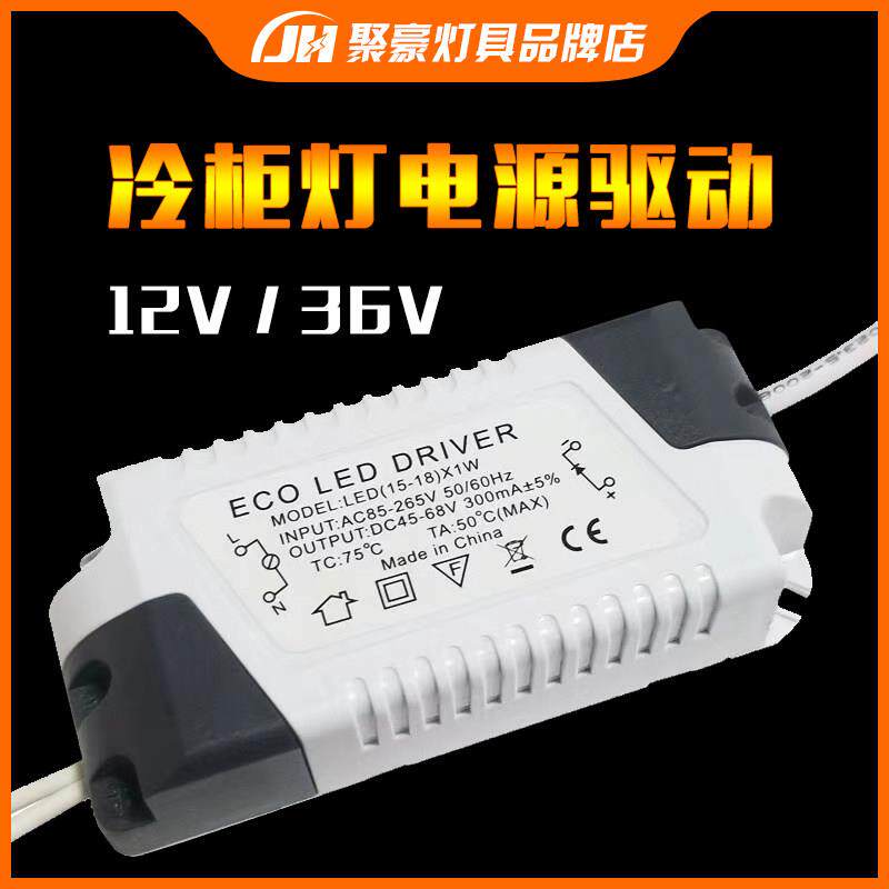 36v/12v冷柜LED电源驱动变压器点菜柜饮料柜风幕柜松川同共稳流器