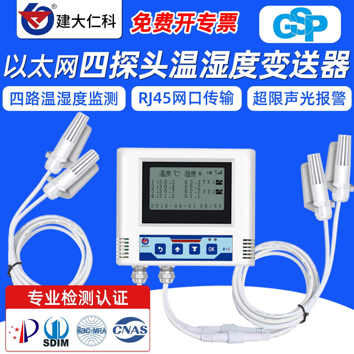温湿度记录仪机房仓库RJ45网口多探头远程温度实时监测报警传感器