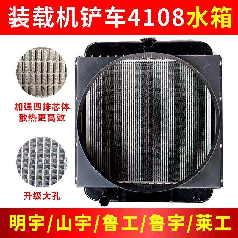 物全达装载机配件 小型装载机4108极冷水箱 堆高机挖土机散热器水