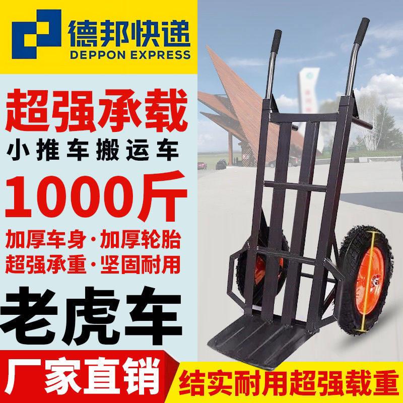 大轮子老虎车两轮手推车拉货车家用手拉车推车拖车搬运车叉车重型