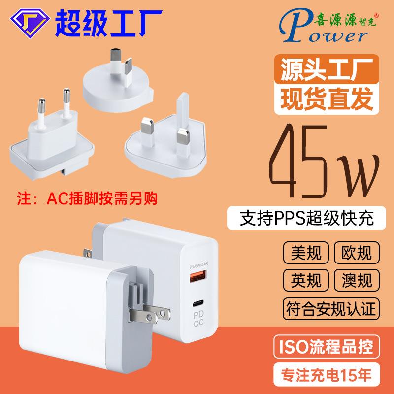 安规认证美规折叠带可转换插头PD45W多协议C+A口智能分配PD充电器