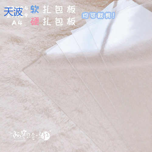 bky替换痛板背景板痛包打底层阿扎板软硬扎硬板琴家包板垫板包邮