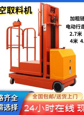 全电动高空取料机电动取料平台取货车小型自行升降平台车取料设备