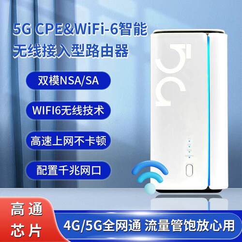 5GCPEWIFI-6路由器双模NSA/SA高速上网不卡顿AX3000千兆网口