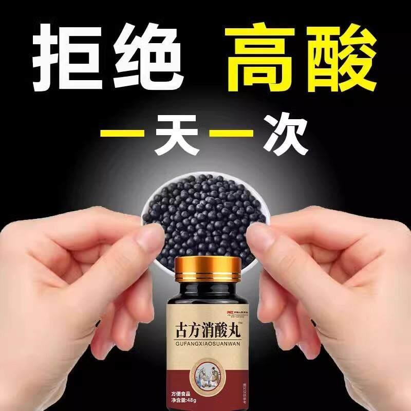 古关方消酸丸栀子菊苣排酸消酸绛尿酸去通风溶结晶节变形红肿疼痛