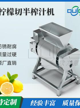 专业供应不锈钢工业各种水果果蔬切半柠檬柑橘百香果番石榴榨汁机