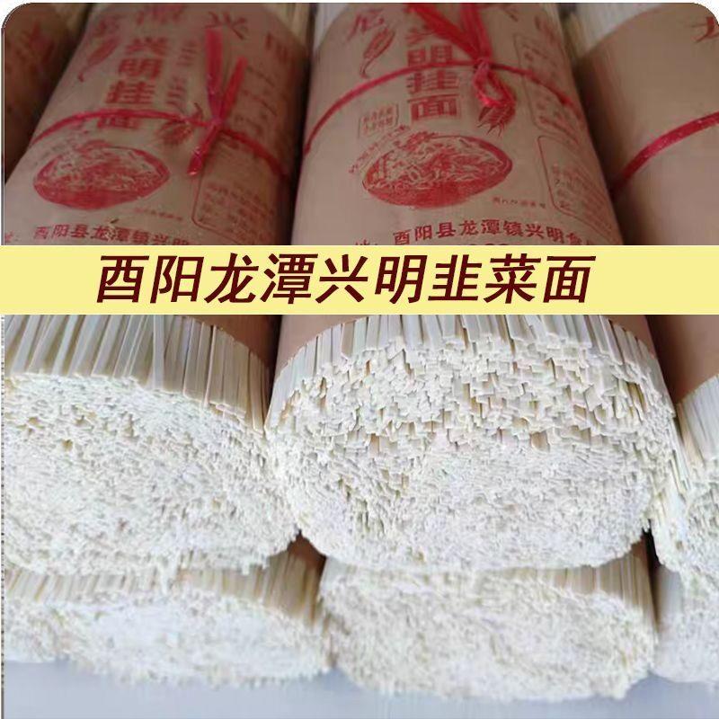 酉阳面条重庆酉阳手工面条晒面碱水面挂面清水面火锅面大宽面小面