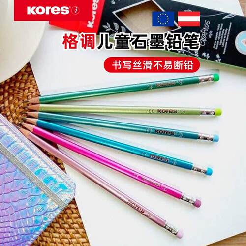 欧洲KORES高乐士hb铅笔学生专用无毒时尚小学生一年级写字素描画