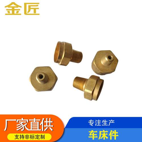 数控车床加工汽车空调接头黄铜铝合金材质汽车配件支持来图定制
