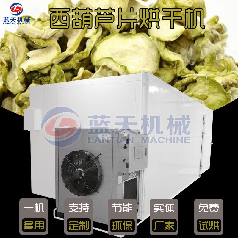 西葫芦烘干机空气能西葫芦切片热泵烘干房大型菜瓜干脱水干燥机