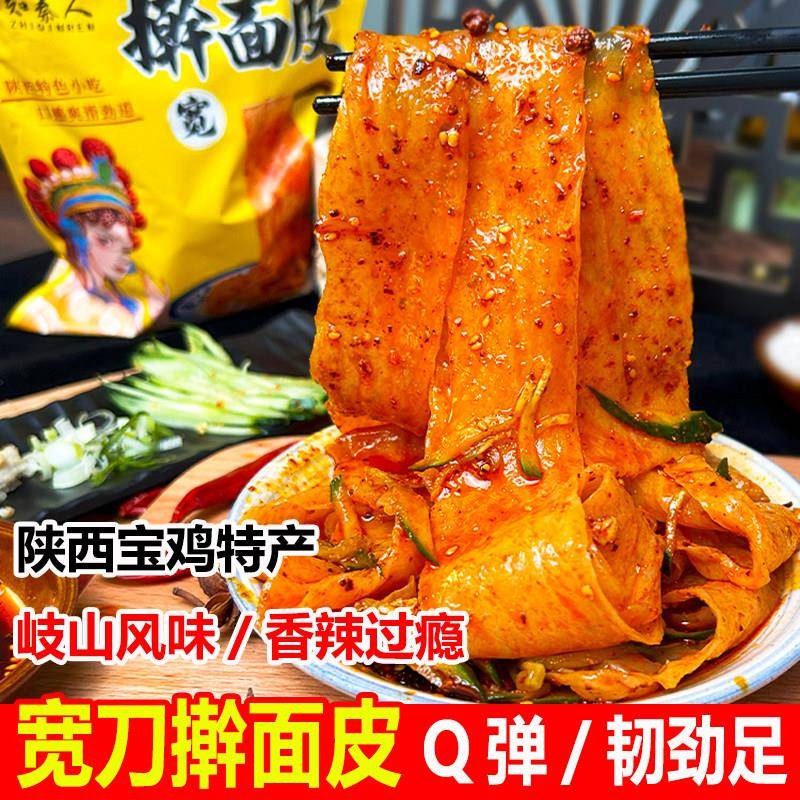陕西宝鸡擀面皮宽刀擀面皮陕西宝鸡岐山擀面皮西安特产美食小吃早