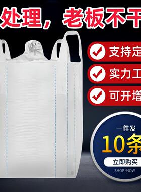 吨包袋全新白色可封口1吨2吨工业用吨袋加厚吊袋十字托 托底桥梁