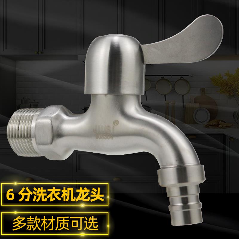 6分不锈钢合金洗衣机龙头拖把池单冷阳台2.5厘米水龙头
