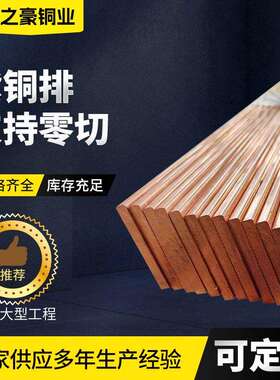 纯紫铜排条切割批t3薄紫铜排导电保电阻退火紫铜排