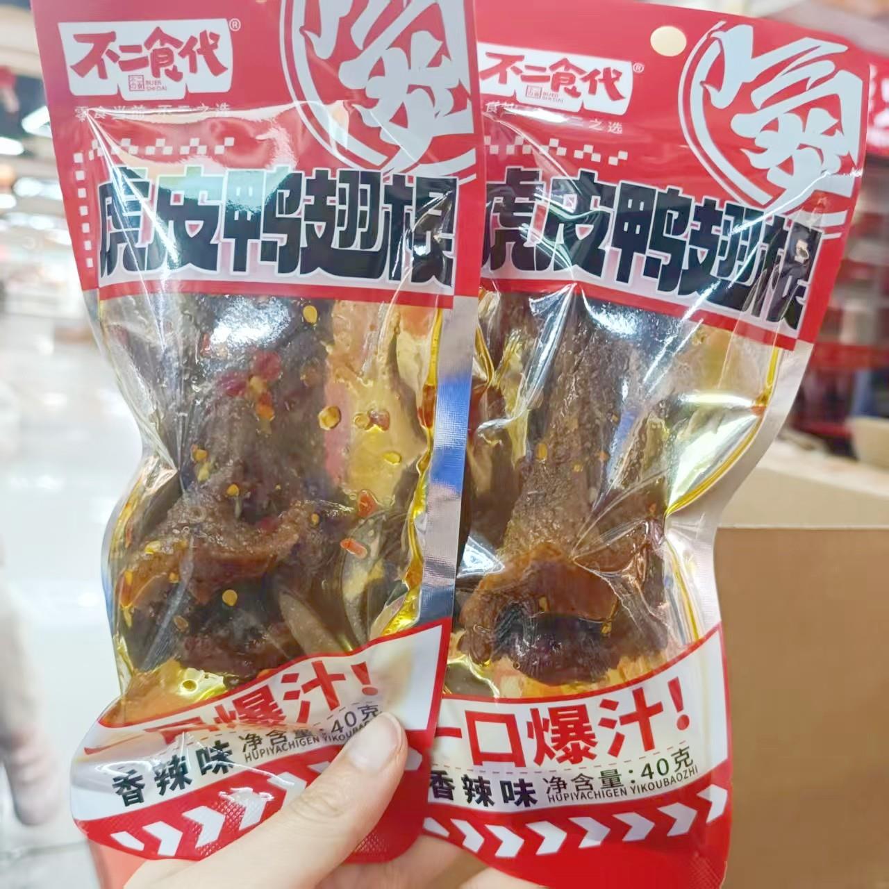 不二食代虎皮鸭翅根氮气锁鲜40g*20袋休闲零食  包邮
