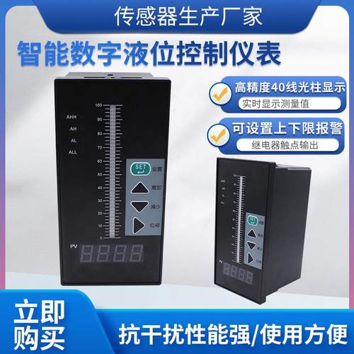 PCL-102S液位控制仪智能型液位传感器数显光柱控制显示仪表