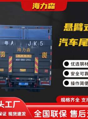 汽车尾板货车尾板厢车尾板配件2.0吨尾板升降机装卸货