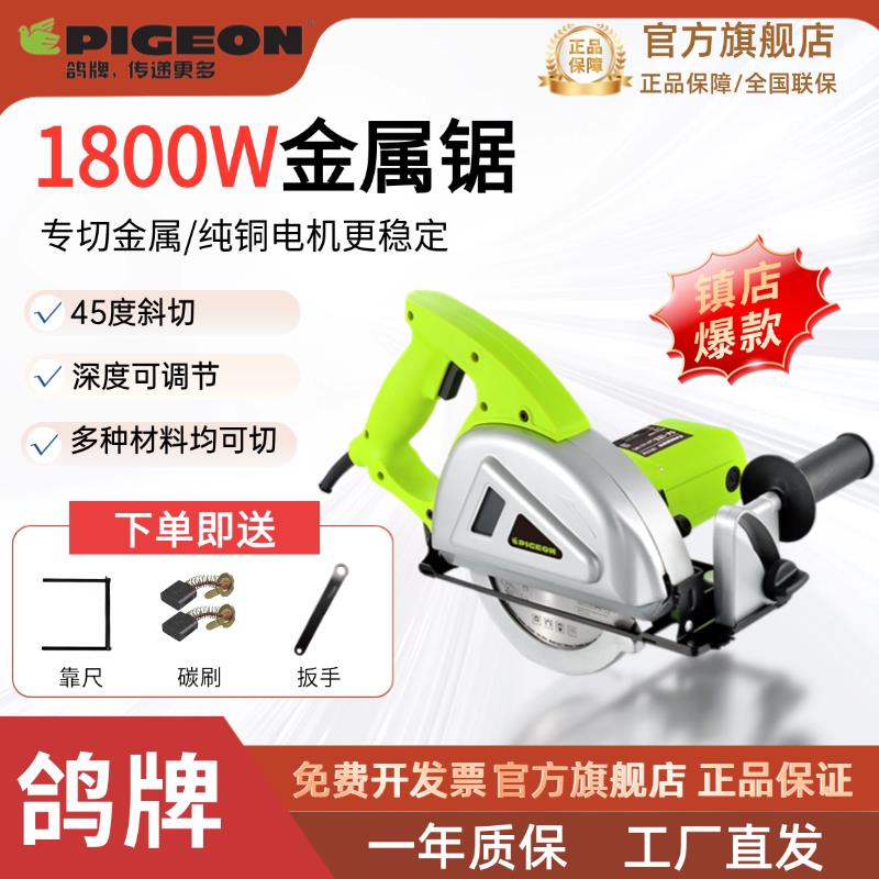 PIGEON鸽牌g4-185金属锯一刀切手提多功能彩钢板岩棉板净化版专用
