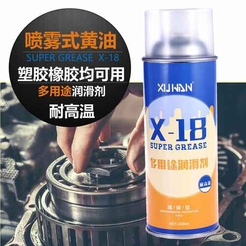 旭万X-18黄油喷剂 耐热液体工业黄油轴承轨道机械润滑喷雾