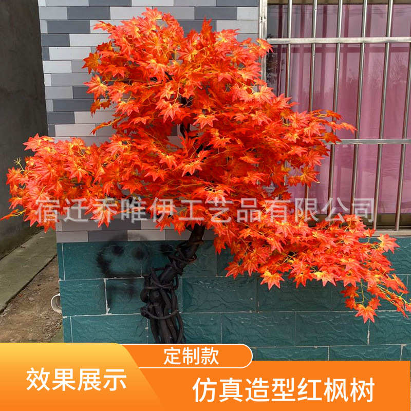 仿真红枫树枫叶树假树造型树假红枫酒店商场景观装饰树大型红枫树