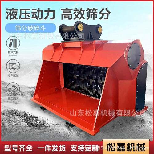 大挖型建IBI掘机属具液压筛分破碎斗筑垃再圾筛分斗土壤细分生粉