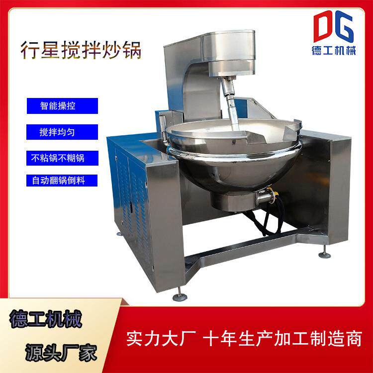 商用辣椒酱搅拌炒锅全自动鱼饵料加工炒锅电加热行星搅拌炒锅
