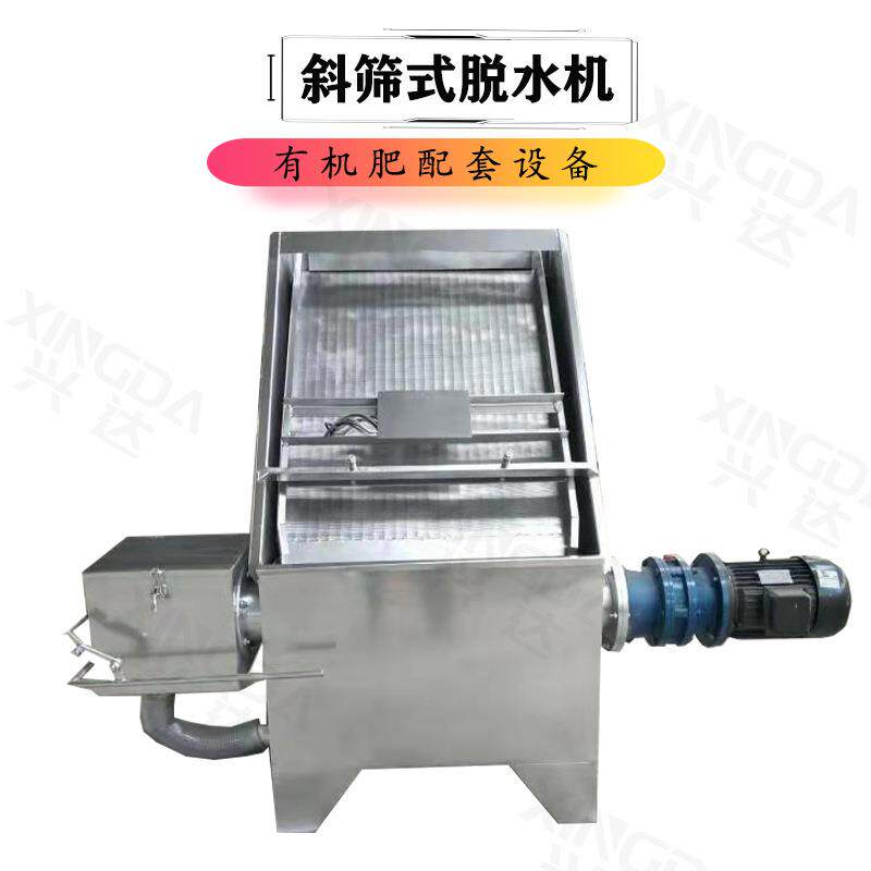 养猪粪水分离设备斜筛式粪污脱水机固液机效率高不锈钢材质耐用