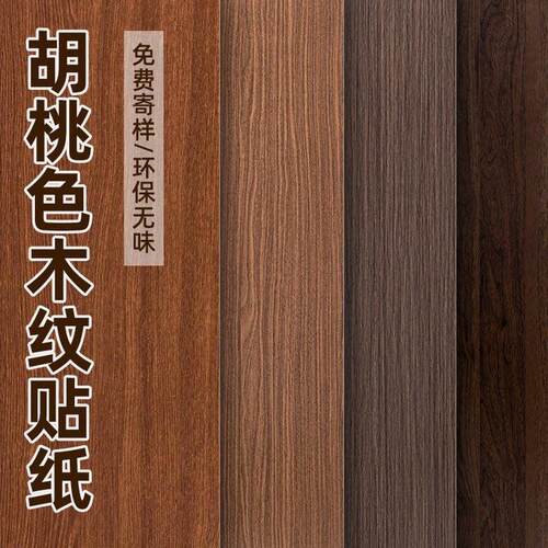 木纹贴纸自粘彷木加厚波音软片壁纸胡桃木门桌面柜子家俱翻新贴纸