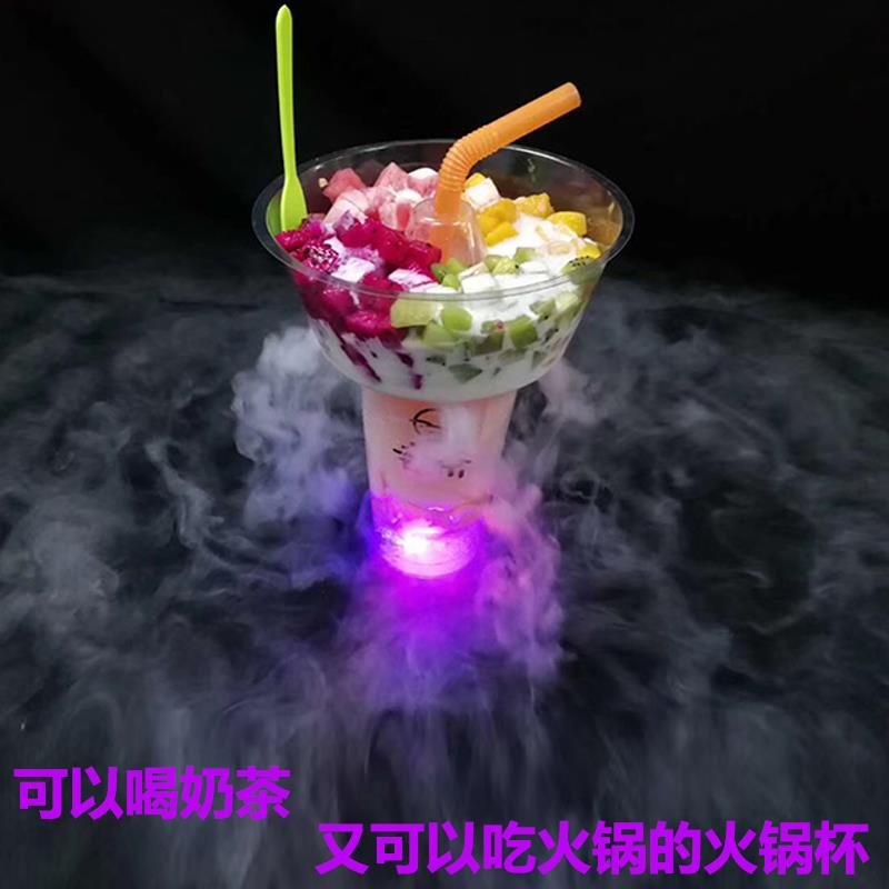 网红行走的火锅杯奶茶冒烟水果杯饮料杯打孔果汁杯干冰零食托定制