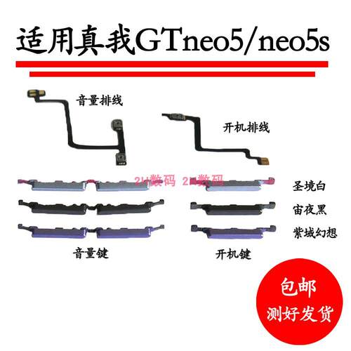 适用真我realme GTneo5 5SE 开机排线音量侧键手机电源开关外按键