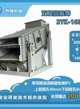 2YK-1636圆振筛矿石振动筛分设备直线筛圆振筛脱水筛多层筛分矿用