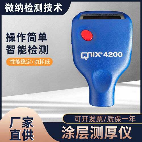 涂层测厚仪QNIX4200/4500现货供应多场景可用涂层厚度测量仪器