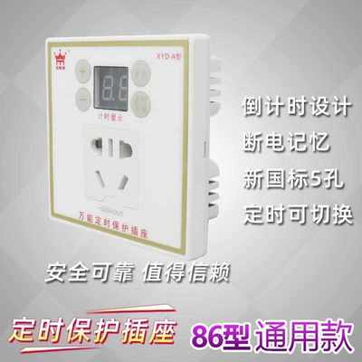 定时器插座86型开关控制面板自动断电墙壁接线倒计时电动车充电插