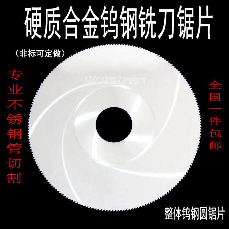 整体硬质合金钨钢铣刀片 圆锯片 高速盘150/160mm*25.4*0.8/0.7/1