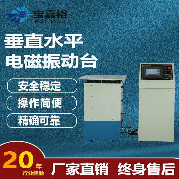 电子三轴振动试验台XYZ轴电磁振动试验台水平垂直前后振动机变频