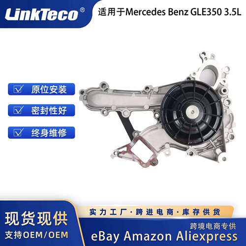 汽车配件 水泵 适用于Mercedes Benz GLE50 E50 .5L 2016-2018