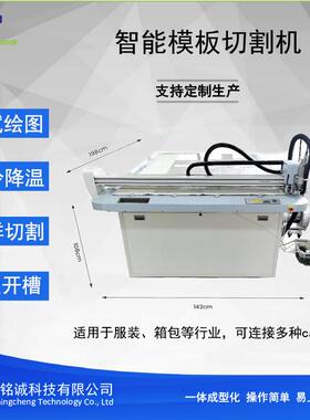 高速模板切割机ST-9015JM智能模板切铣机服装模板机