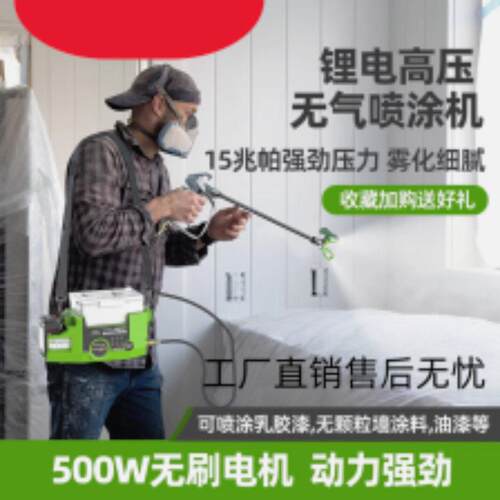 油漆乳胶漆背包式手持无气喷涂机锂电池便捷柱塞喷漆机墙面修补机