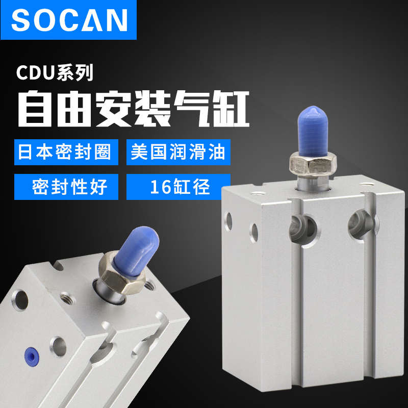 多位置自由安装气缸MD/CDU/CU16-10/15/20 30 40 50S气动小型方型