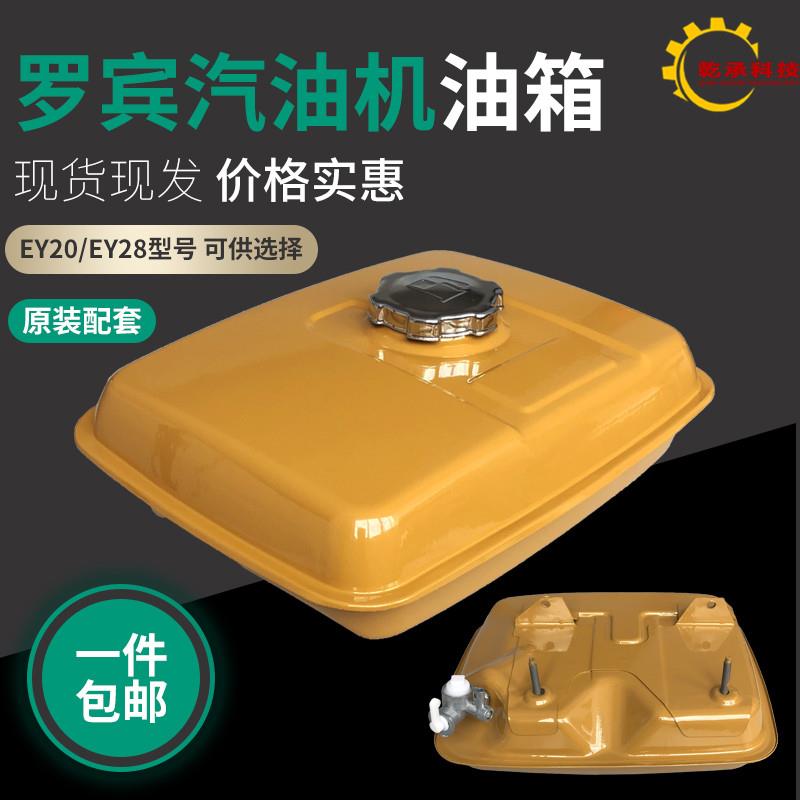 汽油发动机配件罗宾抹光机开沟机167F EY20 EY28 5.0HP 7.5HP油箱