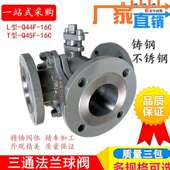 T型铸钢WCB不锈钢304三通型法兰球阀蒸汽高温50 16C Q44F L型Q45F