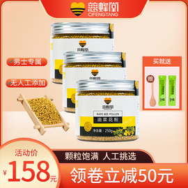 慈蜂堂蜂蜜油菜花粉颗粒250g*3瓶纯正天然食品新鲜