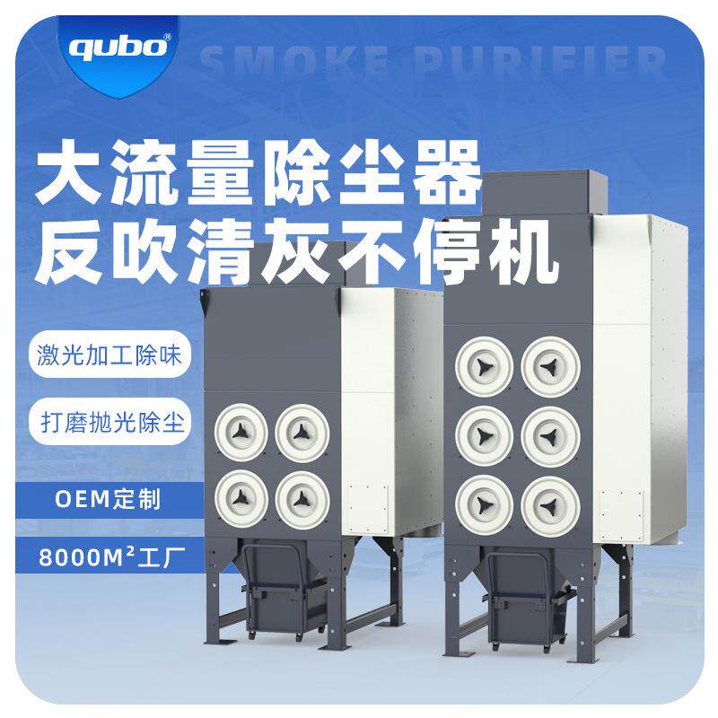 激光切割烟雾净化器打磨抛光脉冲反吹除尘器工业烟雾净化器