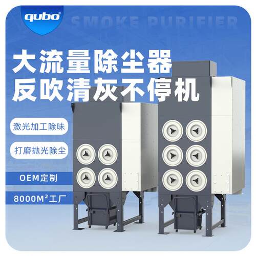 激光切割烟雾净化器打磨抛光脉冲反吹除尘器工业烟雾净化器