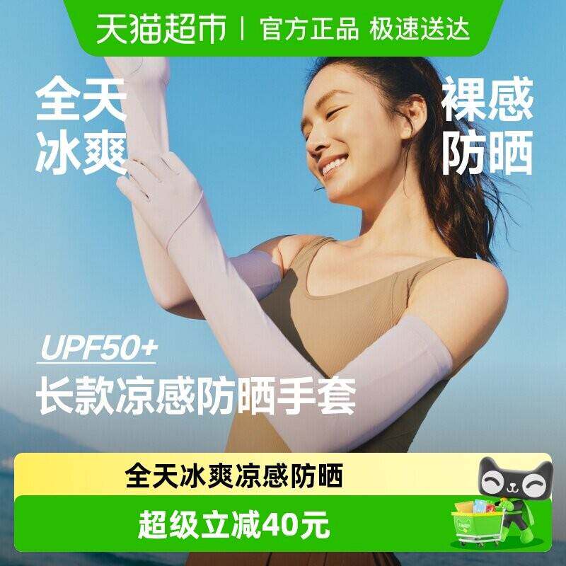 蕉下长款感护防晒手套裸感透气不闷凉汗户骑行长款手袖外臂AL361
