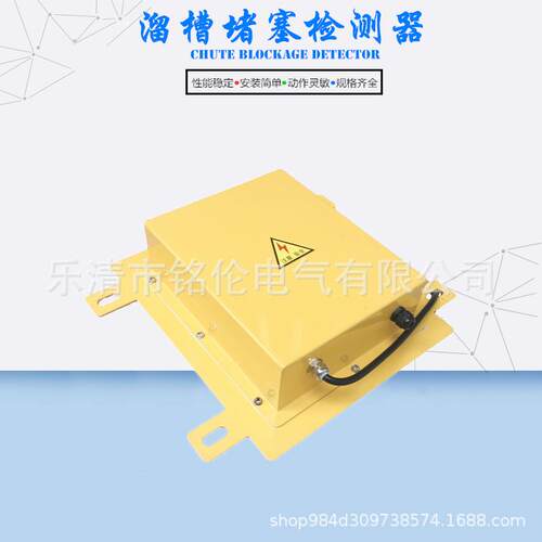 LDM-G溜槽堵塞检测器(方形)XLDS-I堵煤开关堵料开关检测器LDM-I