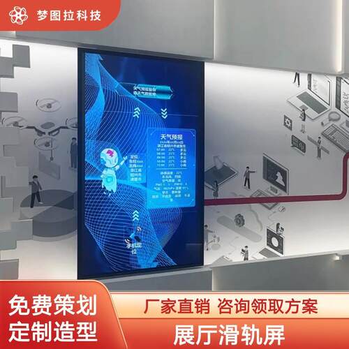 数字展厅滑轨屏数字人虚拟迎宾升降触屏交互展厅多媒体设计整案厂