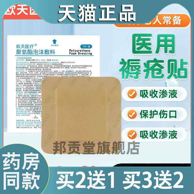 欧天医疗无菌褥疮贴压疮贴硅泡沫伤口敷料聚氨酯泡沫敷料9237