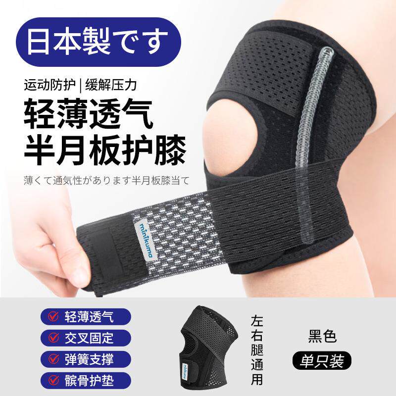 minikuma专用运动护膝半月板男女士膝盖关节保护套髌骨带跑步护具
